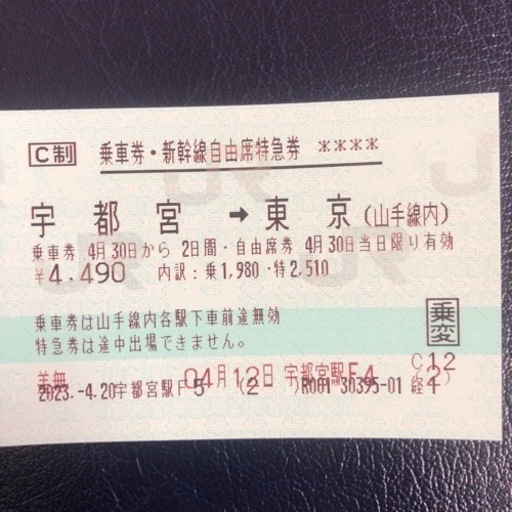 激安！新幹線自由席4/30限定
