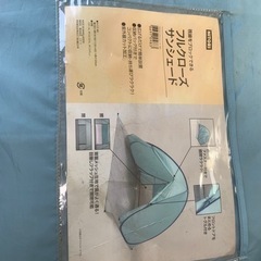 フルクローズサンシェード