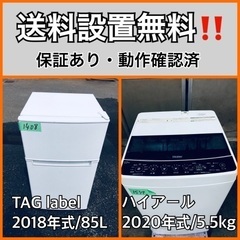  超高年式✨送料設置無料❗️家電2点セット 洗濯機・冷蔵庫 156