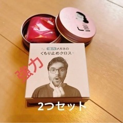 メガネくもりどめクロス2つ❣️強力❣️