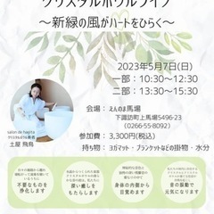 【下諏訪町】クリスタルボウルライブ〜新緑の風がハートをひらく〜
