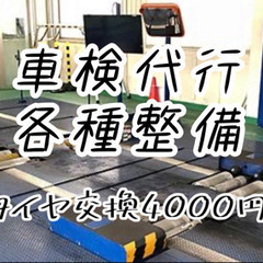 車検代行・各種整備・二輪四輪問いません