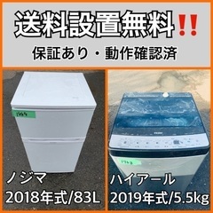  超高年式✨送料設置無料❗️家電2点セット 洗濯機・冷蔵庫 1510