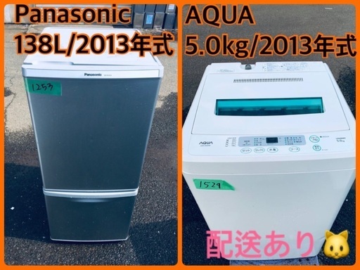 ★今週のベスト家電★洗濯機/冷蔵庫✨二点セット！151