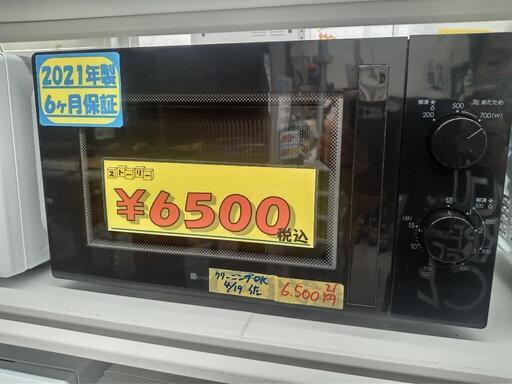 【アイリスオーヤマ】電子レンジ★2021年製　クリーニング済/6ヶ月保証付　管理番号12004