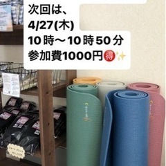 超少人数制ヨガ【4/27(木)10時〜10時50分】