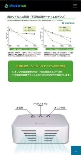 大幅値下げ❗️定価35万円ウイルス不活除菌プラズマラボ空気