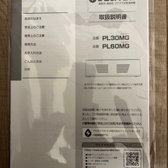 大幅値下げ❗️定価３５万円ウイルス不活除菌　プラズマラボ　空気清浄機(医療性部質生成器)新品未使用の画像