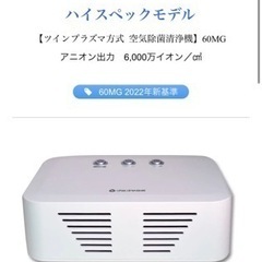 大幅値下げ❗️定価３５万円ウイルス不活除菌　プラズマラボ　空気清浄機(医療性部質生成器)新品未使用の画像