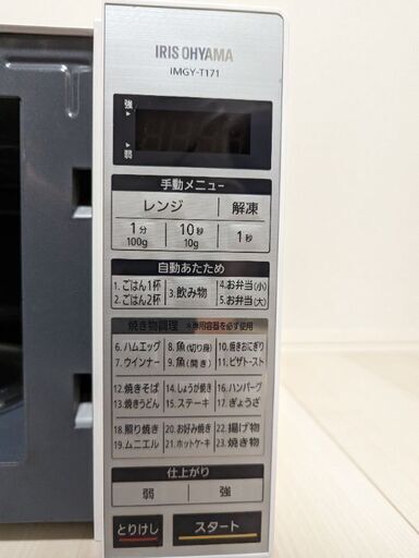 アイリスオーヤマ　電子レンジ