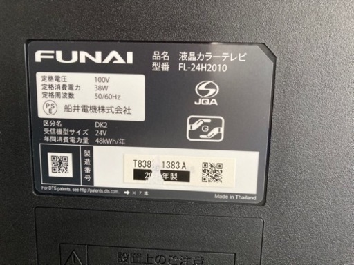 【SALE】FUNAI フナイ FL-24H2010 HDD500GB内蔵 24V型 デジタルハイビジョン液晶テレビ  リサイクルショップ宮崎屋住吉店23.8.19　A