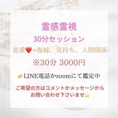 恋愛霊感霊視鑑定