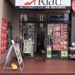 靴修理　合鍵　リアット新宿店　技術接客スタッフの画像