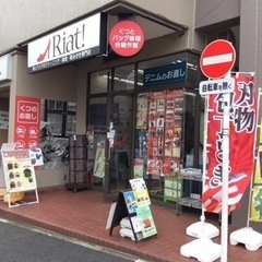 靴修理　合鍵　リアット新宿店　技術接客スタッフの画像