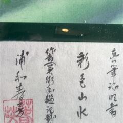 値引きしました！絵画  の画像