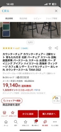 カウンターチェア  アイボリー 2脚セット