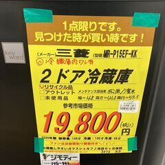 三菱　2ﾄﾞｱ冷蔵庫　HG-462
