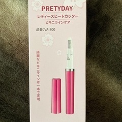 新品　ヒートカッター　ヘアケア