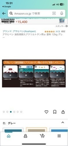 アサヒペン　　アクリルトタン用　グレー　新品　油性　塗料