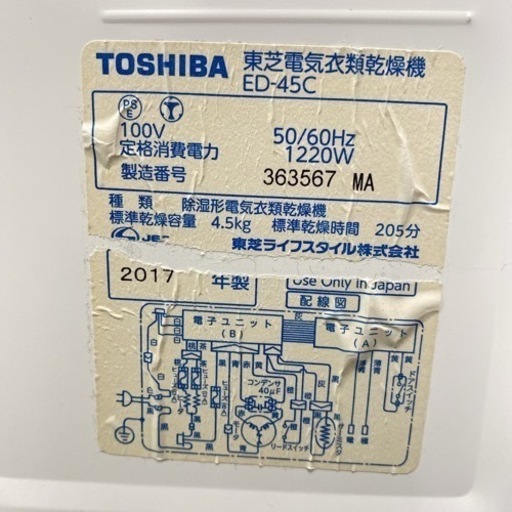 【ご来店限定】＊東芝 衣類乾燥機 4.5キロ 2017年製＊