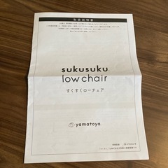 大和屋　すくすくローチェア　取扱説明書有の画像