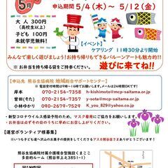5/13　多世代ふれあい食堂HAPPYくまここ