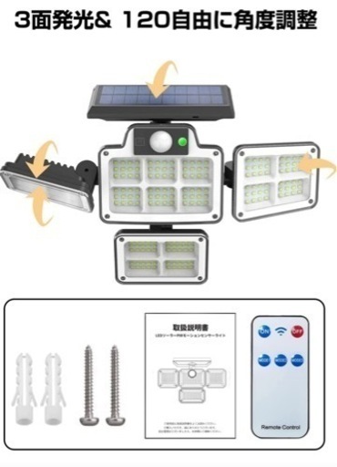 ソーラーライト屋外 防水 センサーライト 238LED 4面発光 3つ知能モード 2400mAh大容量電池 太陽光発電 高輝亮度