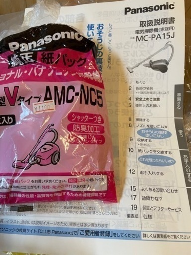 Panasonic 掃除機　MC-PA15J  紙パック付