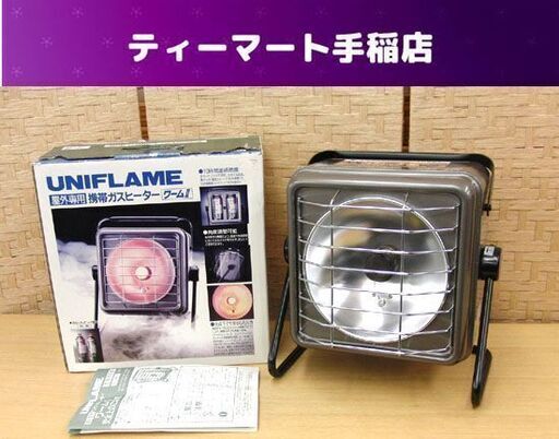 廃盤 UNIFLAME ワームⅡ ハンディガスヒーター UW-202 キャンプ アウトドア 釣り コンパクト ポータブル ストーブ CB缶 札幌 手稲