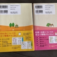 値下げしました 出産・育児 参考書 【新品･バラ売り可】の画像