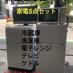 ★新生活応援★家電5点セット★送料無料★