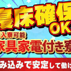 【転職するなら製造業がオススメ】応募殺到中！！14