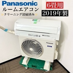 激安‼️主に6畳用 19年製 PanasonicルームエアコCS-229CFR-W🌟