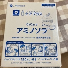 コンタクトレンズ洗浄液 新品