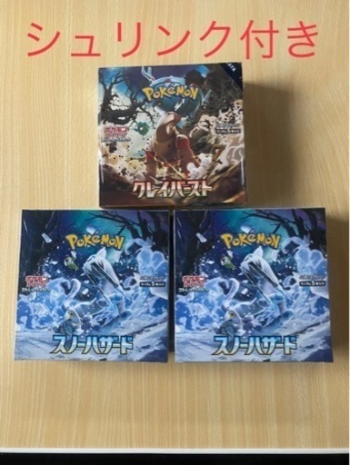 本日終了 ポケモンカード クレイバースト1BOX スノーハザード2BOX シュリンク付き