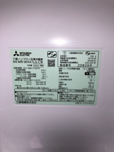 高年式 美品 MITSUBISHI 三菱 冷凍冷蔵庫 MR-WX47LG-C グレイングレージュ 470L 22年製 動作良好 使用期間約1年