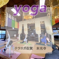 お寺でヨガをはじめませんか
