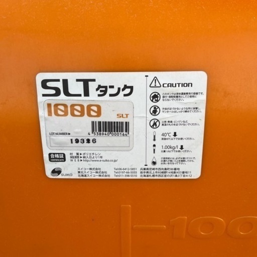 ローリータンク1000リットル　スイコー