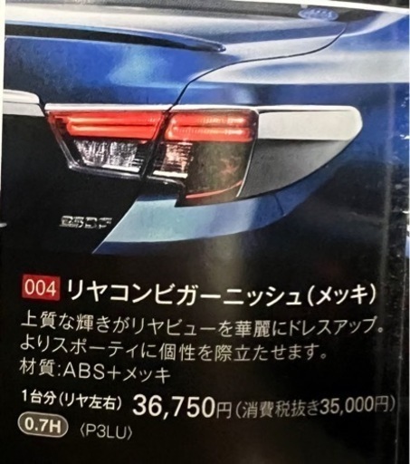 ❗️値下げ❗️マークX 130 リヤコンビメッキガーニッシュ