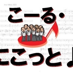 混声合唱団員募集@下北沢 - その他