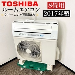 激安‼️主に8畳用 17年製 TOSHIBAルームエアコンRAS-C255RS(W)🌟