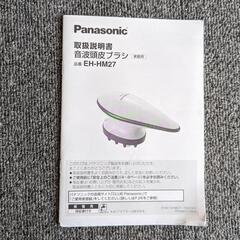 Panasonic　音波頭皮ブラシ EH-HM27の画像