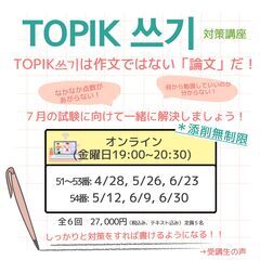 ☆無料体験レッスン随時可☆【添削無制限が大好評！】TOPIK쓰기...