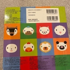 どうぶつのあかちゃんの画像