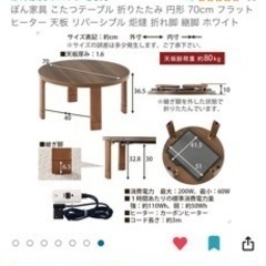 5月中に取引できる方こたつテーブル&円形布団