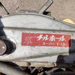 チルホール　T-13 1500㎏  手動ウインチ