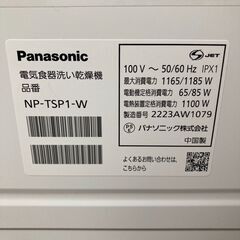 パナソニックの食器洗い乾燥機 NP-TSP1-Wの画像