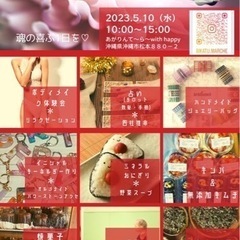 5月美活マルシェ