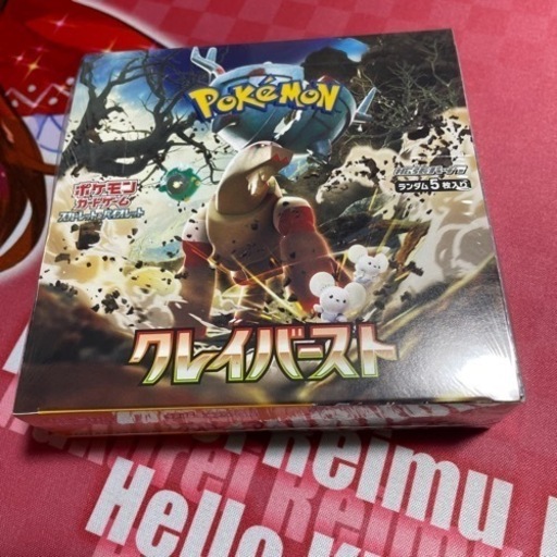 ポケモンカード　クレイバースト　未開封