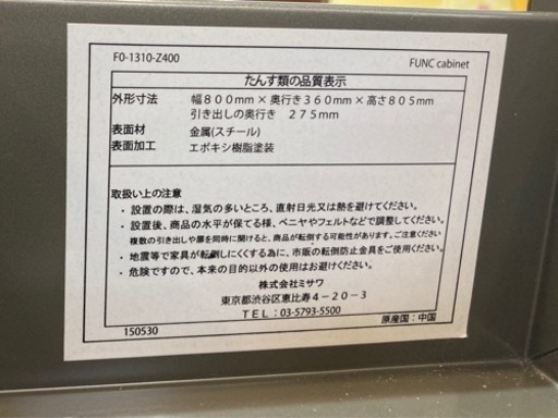 【トレファク名古屋徳重】UNICOのキャビネット《FUNC》ご紹介！